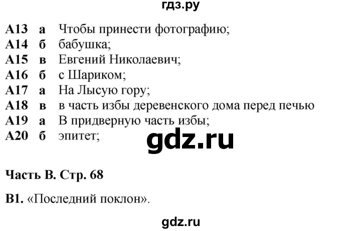 ГДЗ по литературе 7 класс Ахмадуллина рабочая тетрадь (Коровина)  часть 2. страница - 68, Решебник 2023