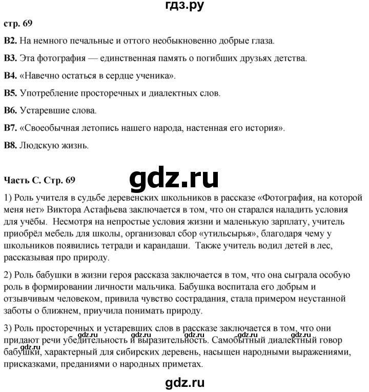 ГДЗ по литературе 7 класс Ахмадуллина рабочая тетрадь (Коровина)  часть 2. страница - 69, Решебник 2023