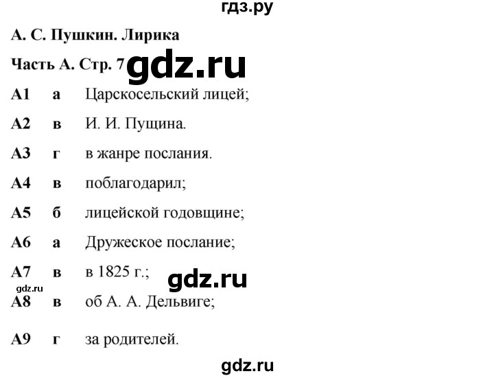 ГДЗ по литературе 7 класс Ахмадуллина рабочая тетрадь (Коровина)  часть 2. страница - 7, Решебник 2023