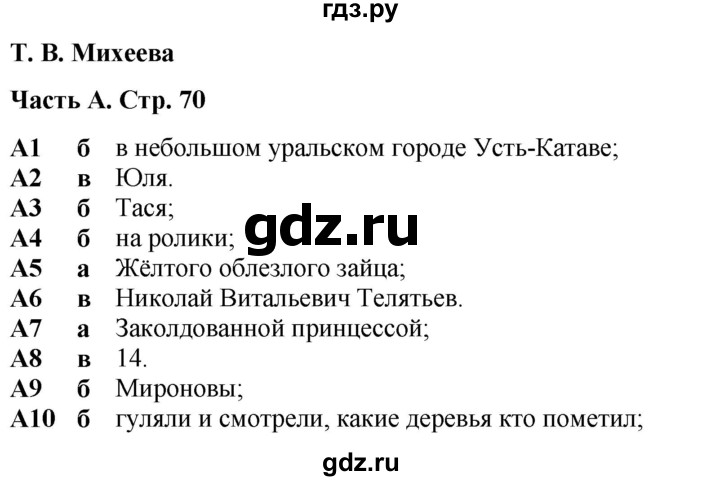 ГДЗ по литературе 7 класс Ахмадуллина рабочая тетрадь (Коровина)  часть 2. страница - 70, Решебник 2023