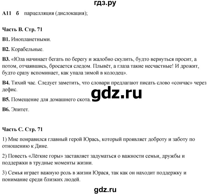 ГДЗ по литературе 7 класс Ахмадуллина рабочая тетрадь (Коровина)  часть 2. страница - 71, Решебник 2023