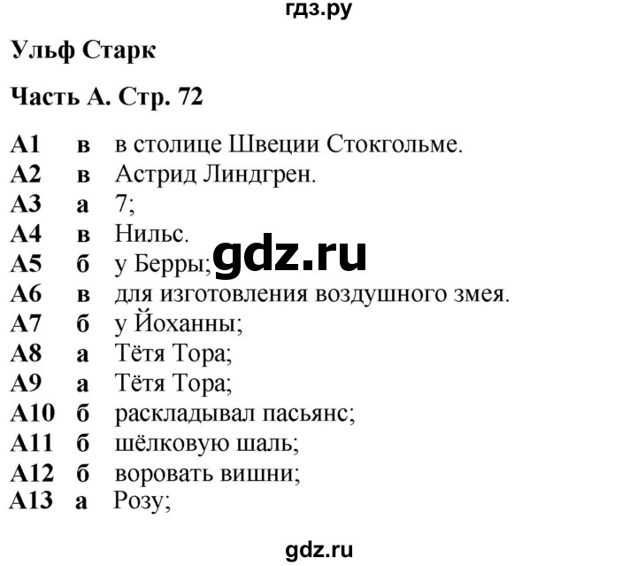 ГДЗ по литературе 7 класс Ахмадуллина рабочая тетрадь (Коровина)  часть 2. страница - 72, Решебник 2023