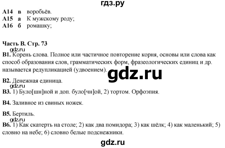 ГДЗ по литературе 7 класс Ахмадуллина рабочая тетрадь (Коровина)  часть 2. страница - 73, Решебник 2023