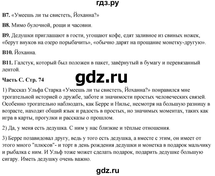 ГДЗ по литературе 7 класс Ахмадуллина рабочая тетрадь (Коровина)  часть 2. страница - 74, Решебник 2023