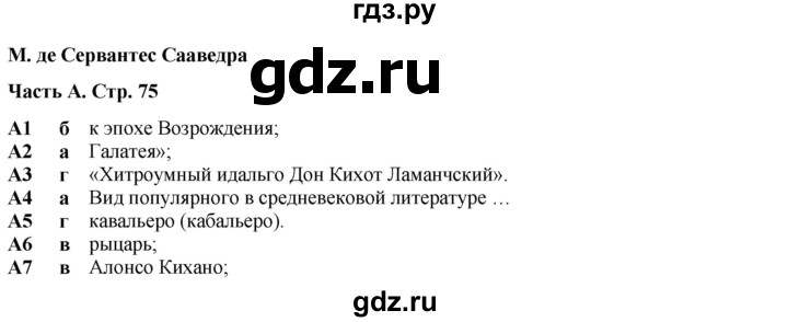 ГДЗ по литературе 7 класс Ахмадуллина рабочая тетрадь (Коровина)  часть 2. страница - 75, Решебник 2023