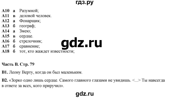 ГДЗ по литературе 7 класс Ахмадуллина рабочая тетрадь (Коровина)  часть 2. страница - 79, Решебник 2023