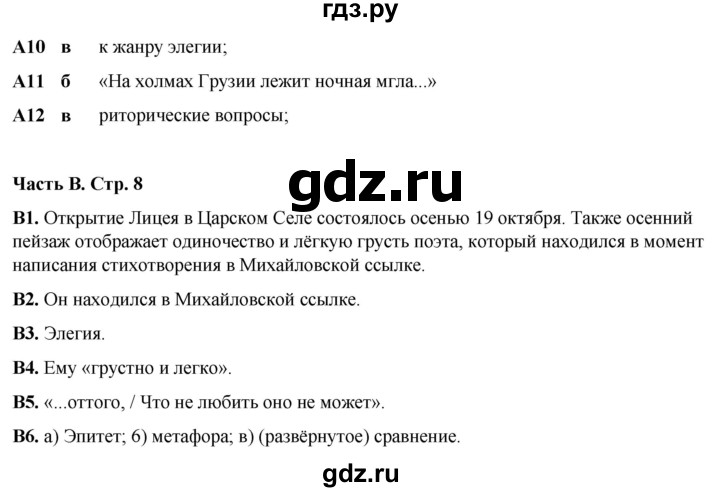 ГДЗ по литературе 7 класс Ахмадуллина рабочая тетрадь (Коровина)  часть 2. страница - 8, Решебник 2023