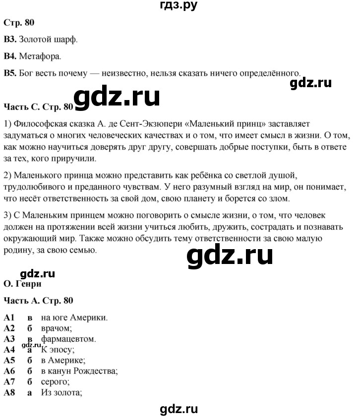 ГДЗ по литературе 7 класс Ахмадуллина рабочая тетрадь (Коровина)  часть 2. страница - 80, Решебник 2023