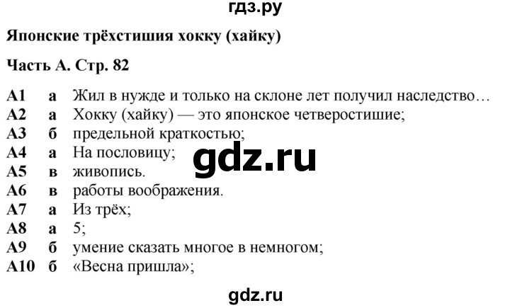 ГДЗ по литературе 7 класс Ахмадуллина рабочая тетрадь (Коровина)  часть 2. страница - 82, Решебник 2023