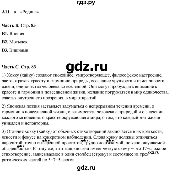 ГДЗ по литературе 7 класс Ахмадуллина рабочая тетрадь (Коровина)  часть 2. страница - 83, Решебник 2023