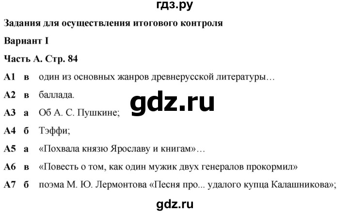 ГДЗ по литературе 7 класс Ахмадуллина рабочая тетрадь (Коровина)  часть 2. страница - 84, Решебник 2023