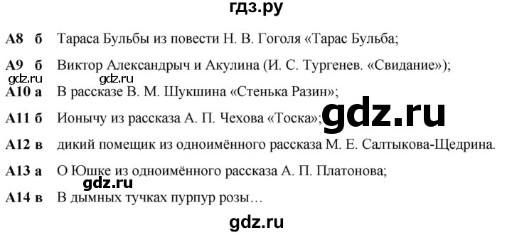 ГДЗ по литературе 7 класс Ахмадуллина рабочая тетрадь (Коровина)  часть 2. страница - 85, Решебник 2023