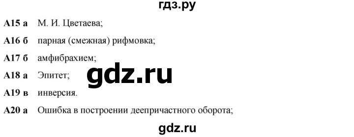 ГДЗ по литературе 7 класс Ахмадуллина рабочая тетрадь (Коровина)  часть 2. страница - 86, Решебник 2023