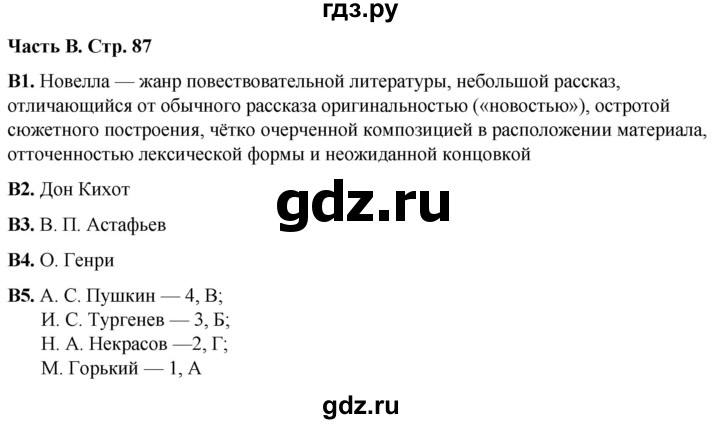 ГДЗ по литературе 7 класс Ахмадуллина рабочая тетрадь (Коровина)  часть 2. страница - 87, Решебник 2023