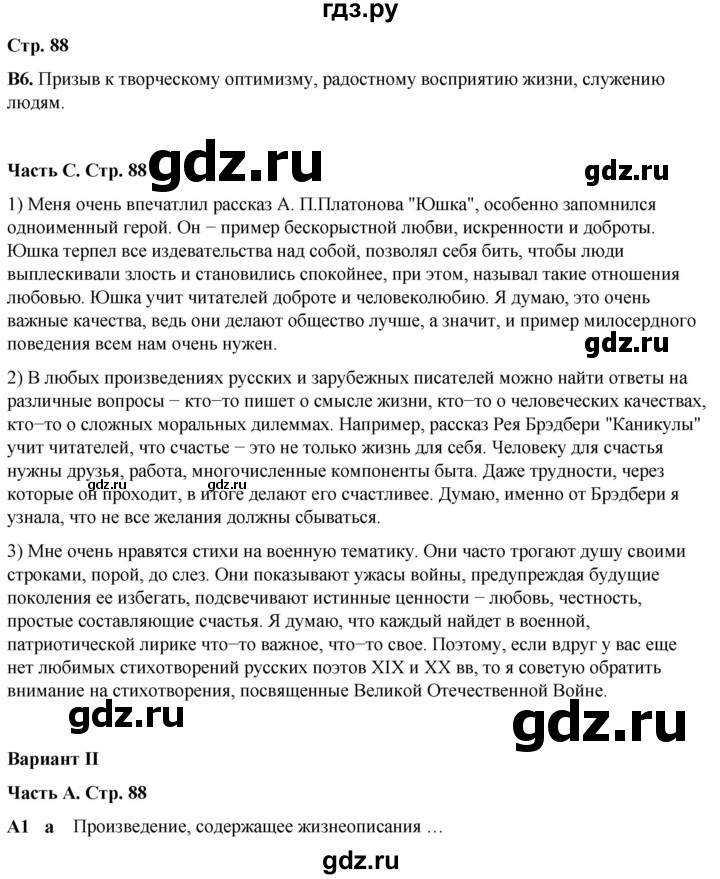 ГДЗ по литературе 7 класс Ахмадуллина рабочая тетрадь (Коровина)  часть 2. страница - 88, Решебник 2023