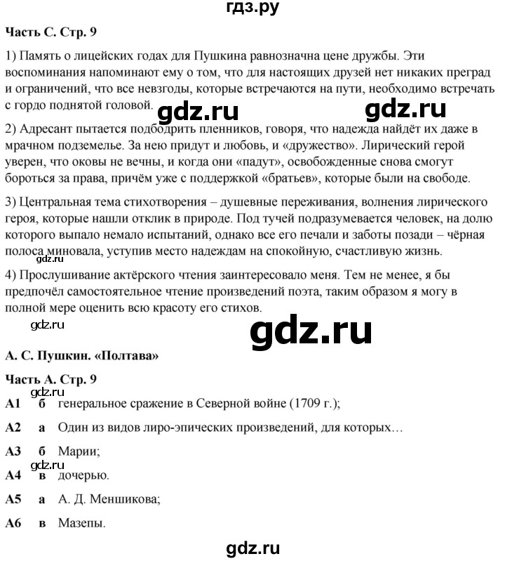 ГДЗ по литературе 7 класс Ахмадуллина рабочая тетрадь (Коровина)  часть 2. страница - 9, Решебник 2023