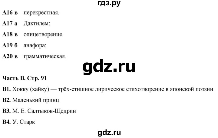 ГДЗ по литературе 7 класс Ахмадуллина рабочая тетрадь (Коровина)  часть 2. страница - 91, Решебник 2023