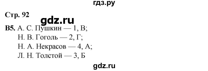 ГДЗ по литературе 7 класс Ахмадуллина рабочая тетрадь (Коровина)  часть 2. страница - 92, Решебник 2023