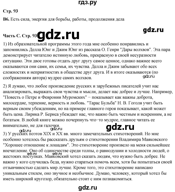 ГДЗ по литературе 7 класс Ахмадуллина рабочая тетрадь (Коровина)  часть 2. страница - 93, Решебник 2023