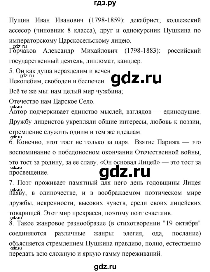 ГДЗ по литературе 8 класс  Соловьева рабочая тетрадь  урок - 23, Решебник
