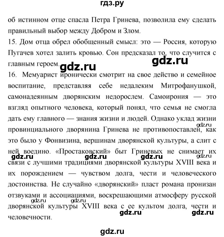ГДЗ по литературе 8 класс  Соловьева рабочая тетрадь  урок - 26, Решебник
