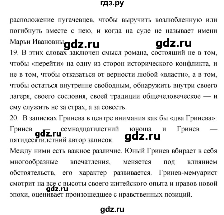 ГДЗ по литературе 8 класс  Соловьева рабочая тетрадь  урок - 29–30, Решебник