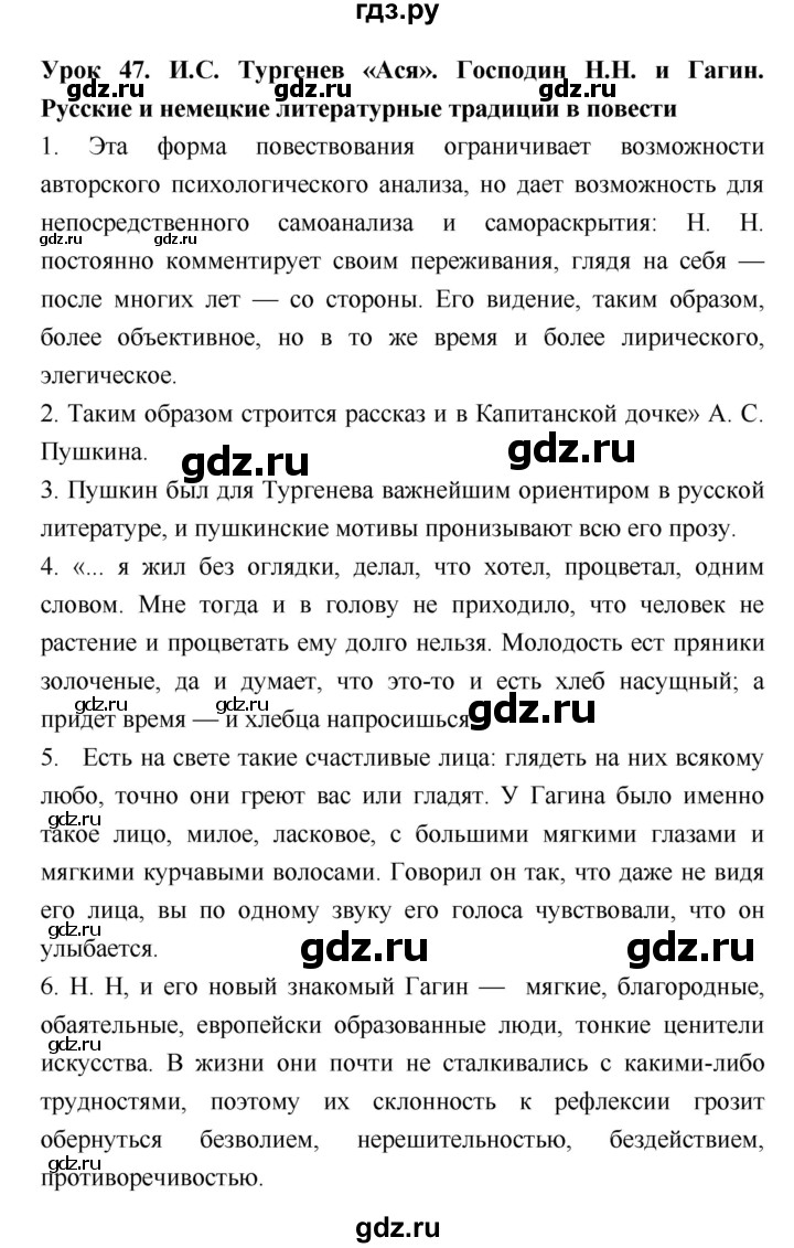 ГДЗ по литературе 8 класс  Соловьева рабочая тетрадь  урок - 47, Решебник