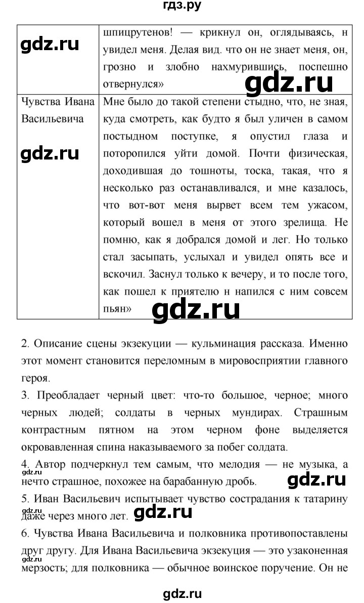 ГДЗ по литературе 8 класс  Соловьева рабочая тетрадь  урок - 66, Решебник