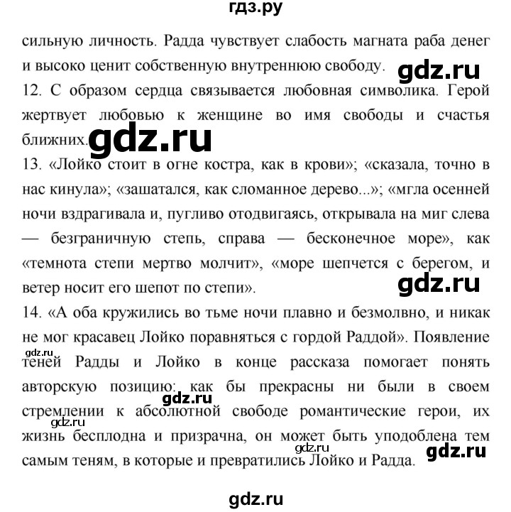 ГДЗ по литературе 8 класс  Соловьева рабочая тетрадь  урок - 68, Решебник