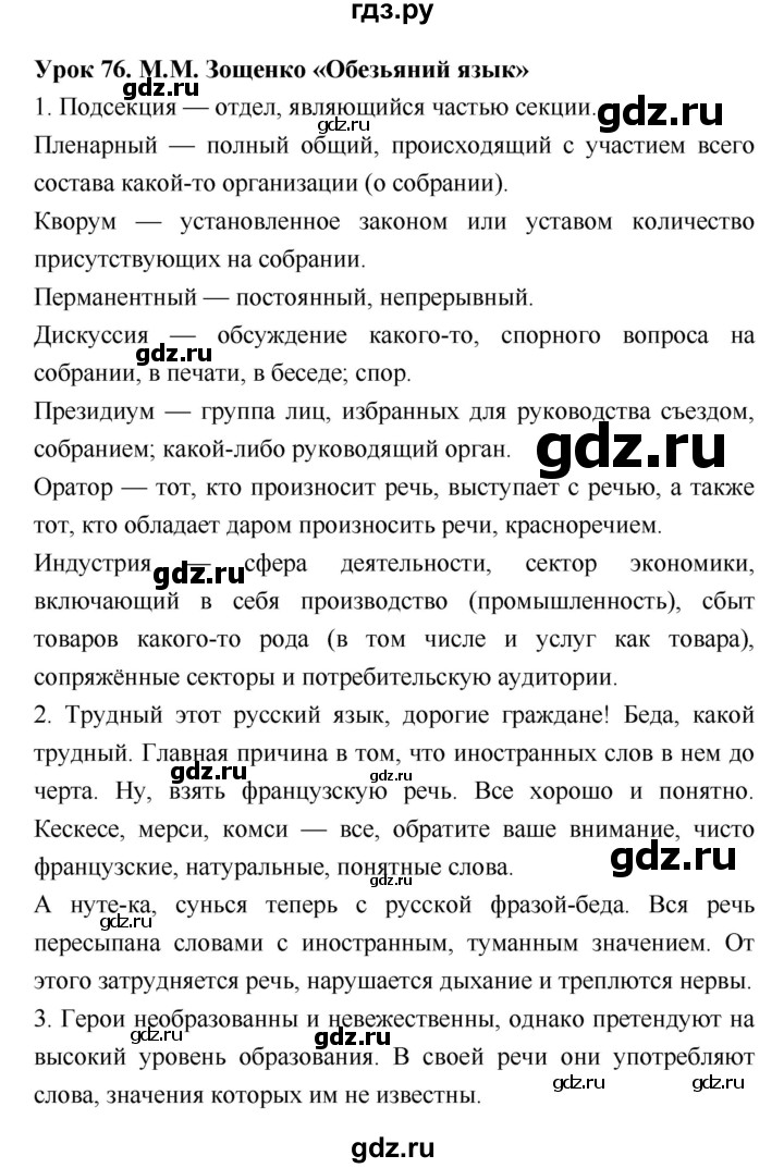 ГДЗ по литературе 8 класс  Соловьева рабочая тетрадь  урок - 76, Решебник