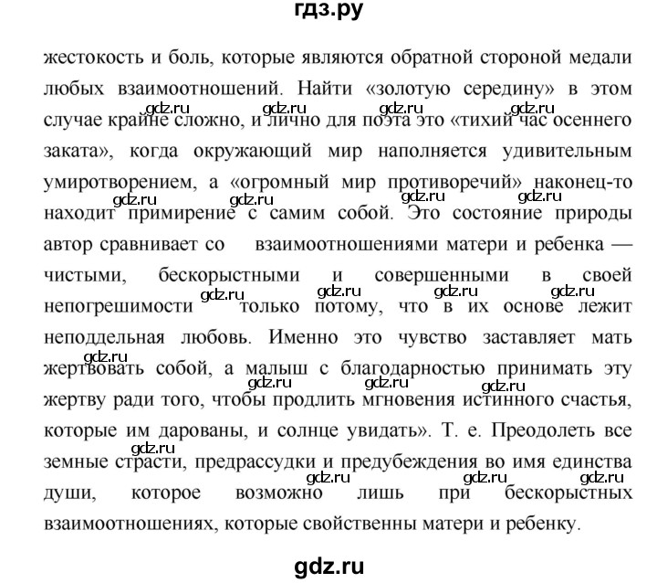 ГДЗ по литературе 8 класс  Соловьева рабочая тетрадь  урок - 78, Решебник