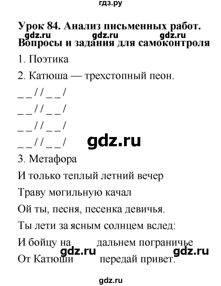 ГДЗ по литературе 8 класс  Соловьева рабочая тетрадь  урок - 84, Решебник