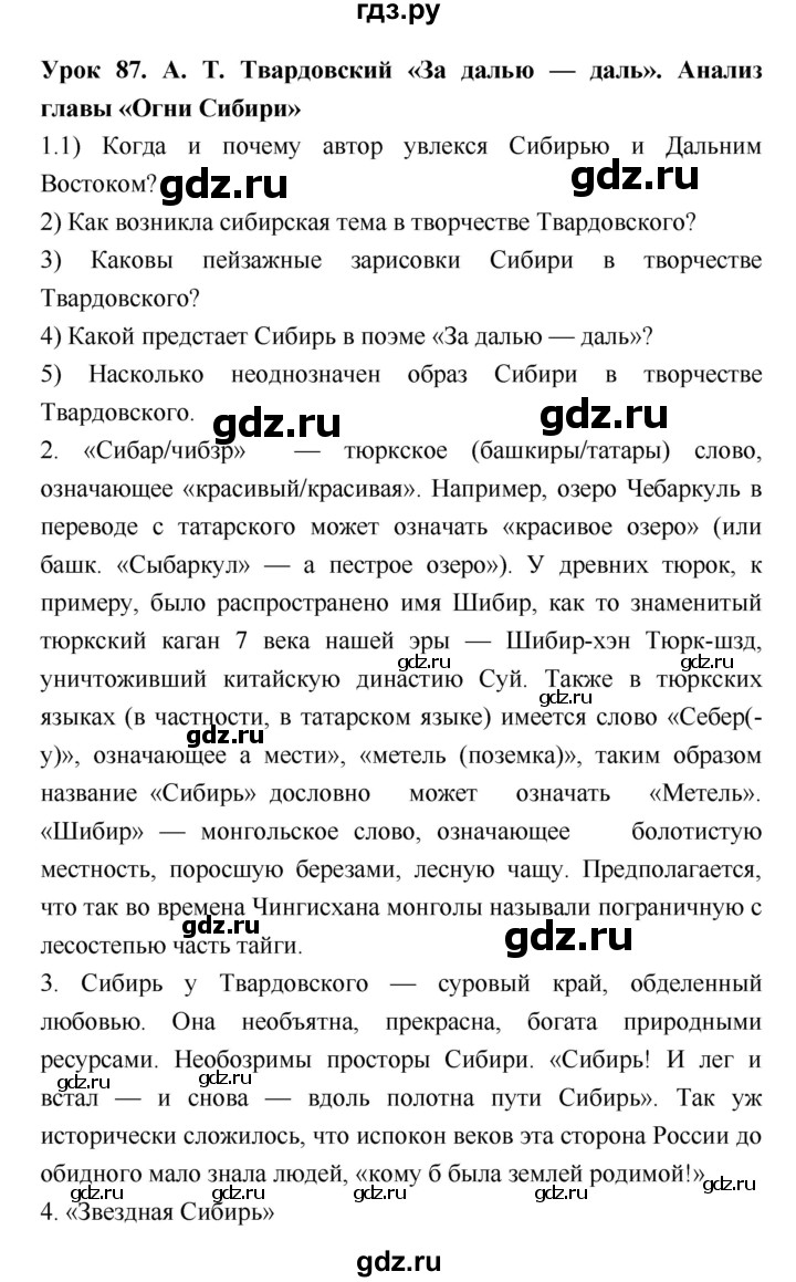 ГДЗ по литературе 8 класс  Соловьева рабочая тетрадь  урок - 87, Решебник