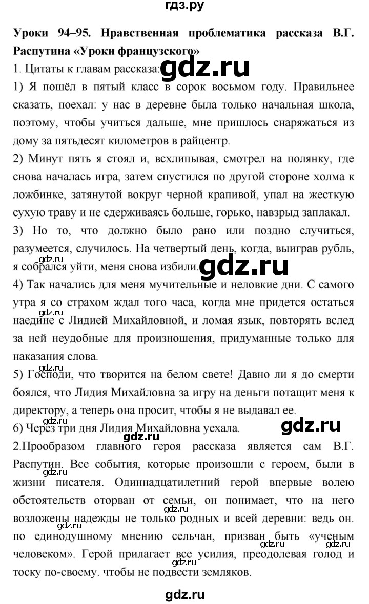 ГДЗ по литературе 8 класс  Соловьева рабочая тетрадь (Меркин)  урок - 94–95, Решебник