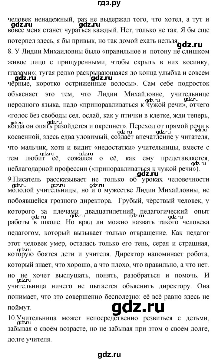 ГДЗ по литературе 8 класс  Соловьева рабочая тетрадь  урок - 94–95, Решебник