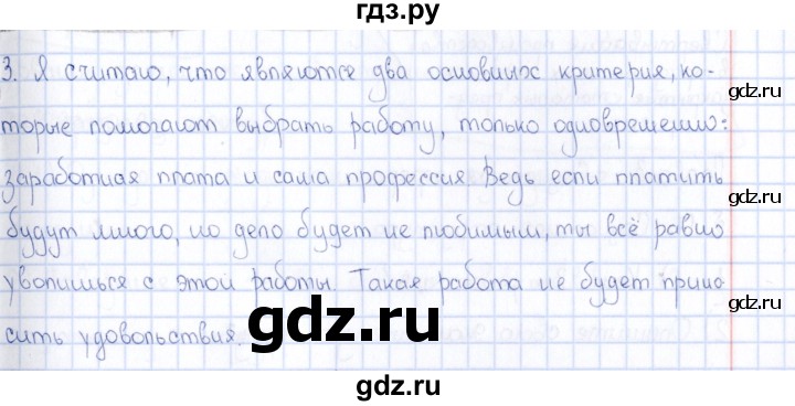 ГДЗ по обществознанию 8 класс  Хромова рабочая тетрадь  параграф 16 (упражнение) - 3, Решебник