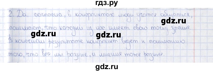 ГДЗ по обществознанию 8 класс  Хромова рабочая тетрадь  параграф 23 (упражнение) - 2, Решебник