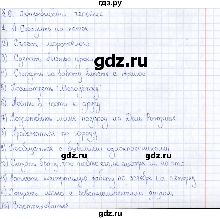 Обществознание 8 класс конспекты параграфов