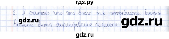 ГДЗ по обществознанию 8 класс  Хромова рабочая тетрадь  параграф 6 (упражнение) - 2, Решебник