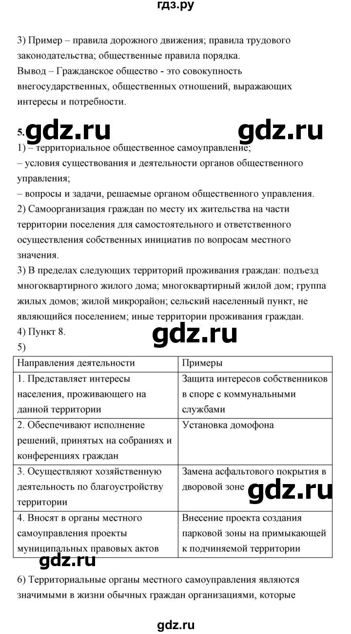 Обществознание кудин. Обществознание 5 класс параграф 9. Гдз по обществознанию 9 класс 5 параграф. Гдз по обществознанию 9 класс Кудина. Тест по обществознанию 5 параграф 9 класс.