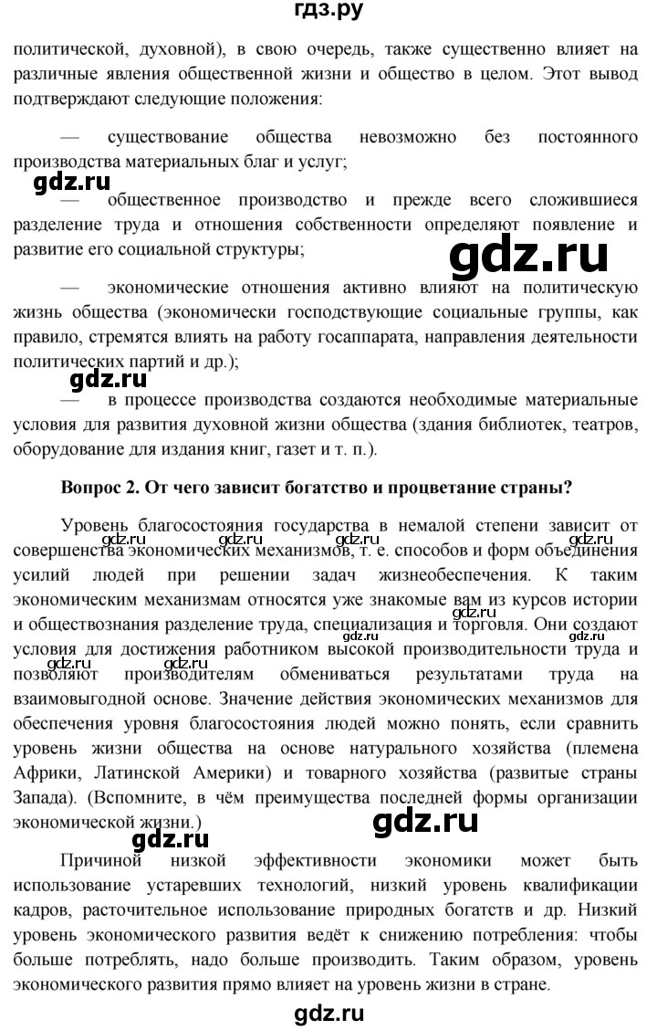 ГДЗ по обществознанию 11 класс  Боголюбов   § - §1, решебник