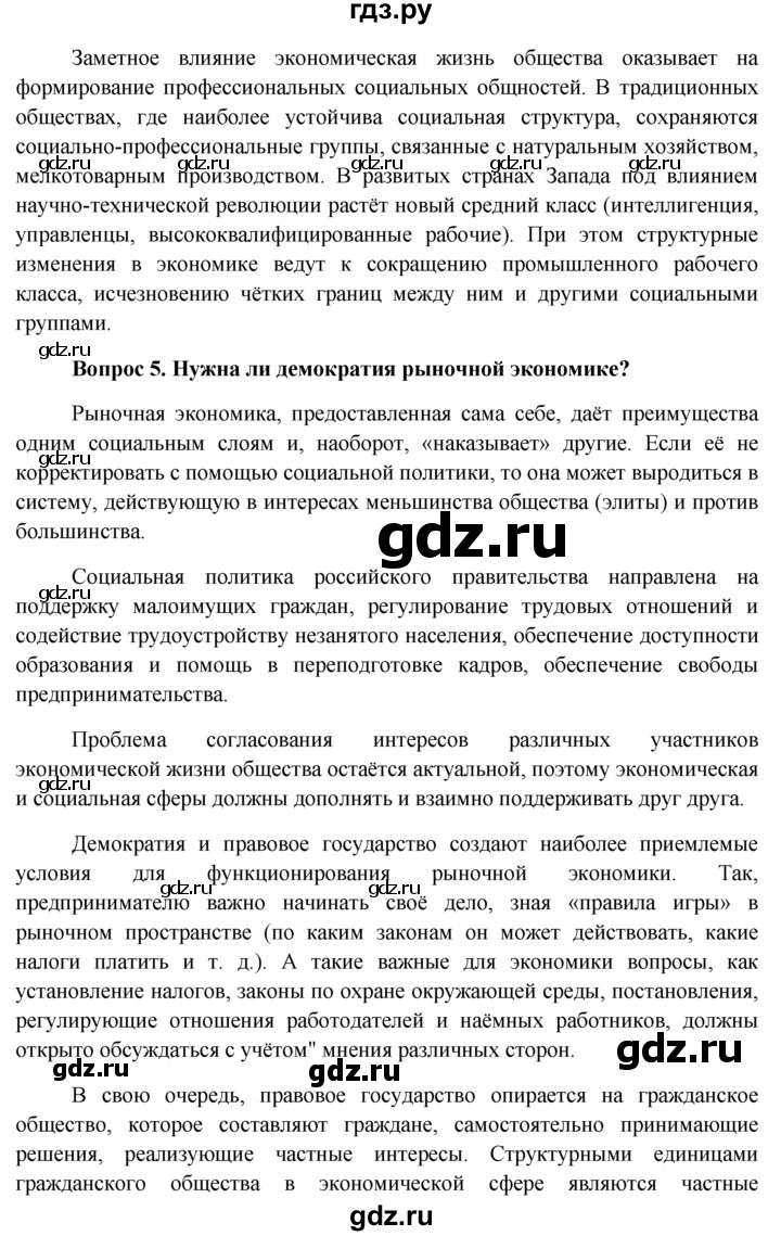 ГДЗ § §1 обществознание 11 класс Боголюбов, Лазебникова