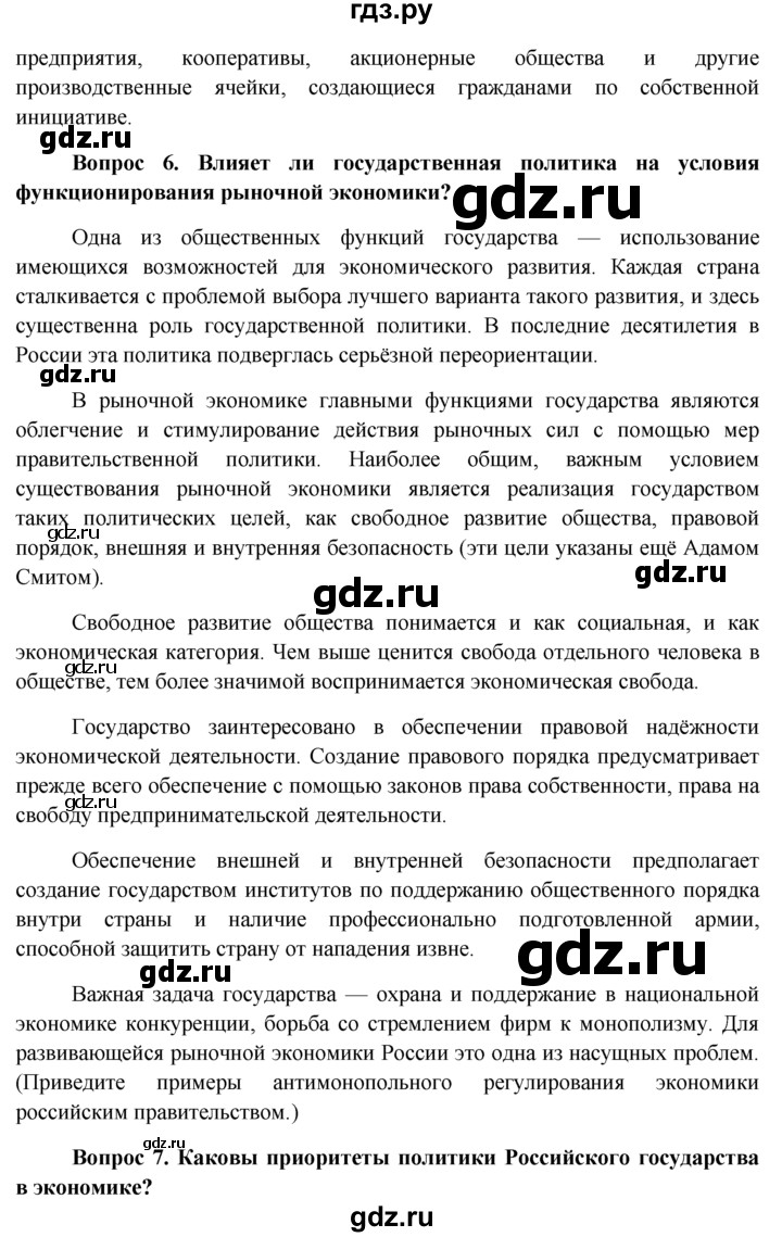 ГДЗ § §1 обществознание 11 класс Боголюбов, Лазебникова