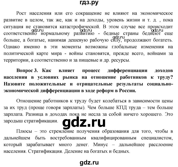 ГДЗ по обществознанию 11 класс  Боголюбов   § - §1, решебник