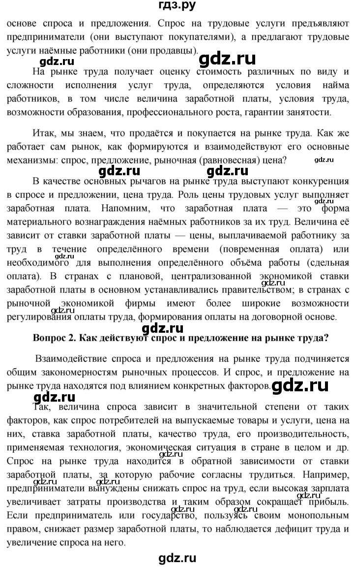 ГДЗ § §10 обществознание 11 класс Боголюбов, Лазебникова