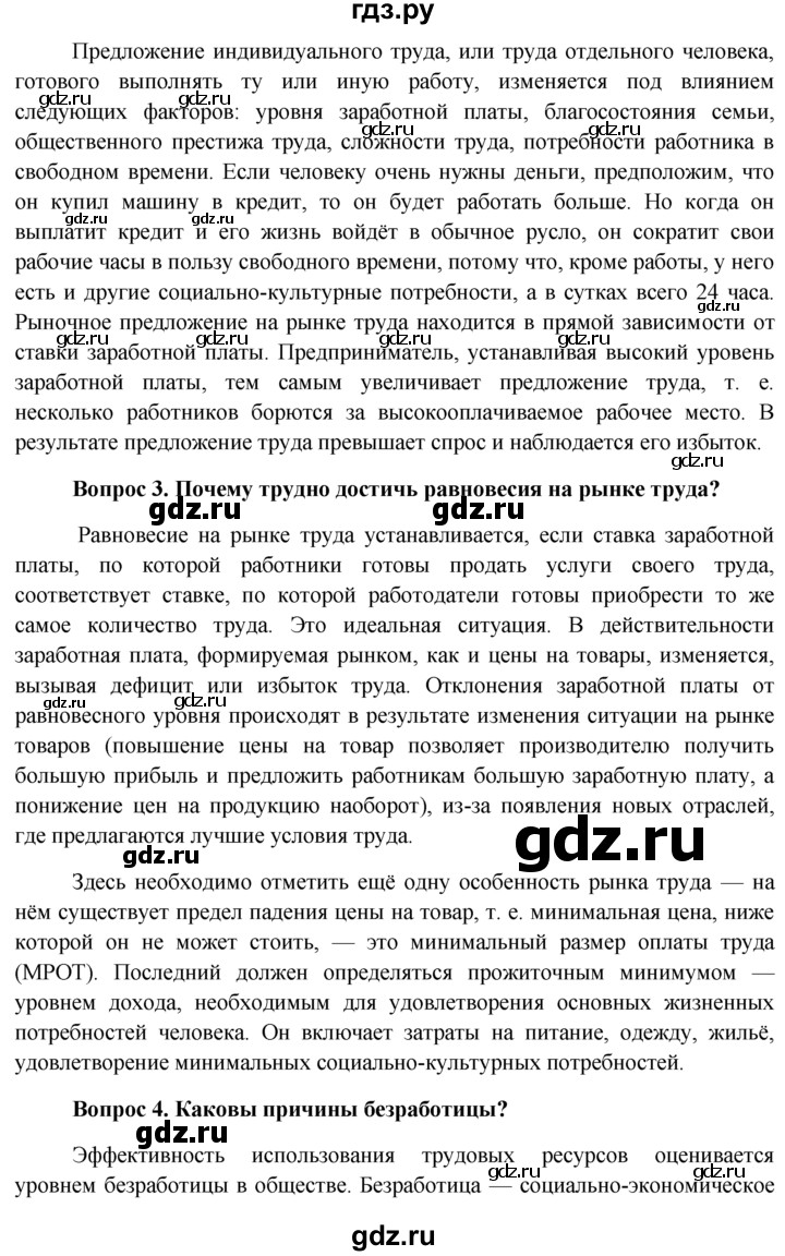 ГДЗ по обществознанию 11 класс  Боголюбов   § - §10, решебник