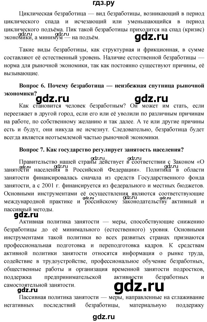 ГДЗ § §10 обществознание 11 класс Боголюбов, Лазебникова