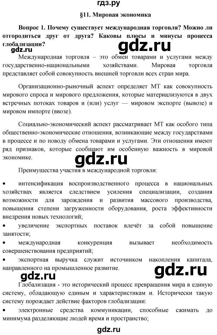 ГДЗ по обществознанию 11 класс  Боголюбов   § - §11, решебник