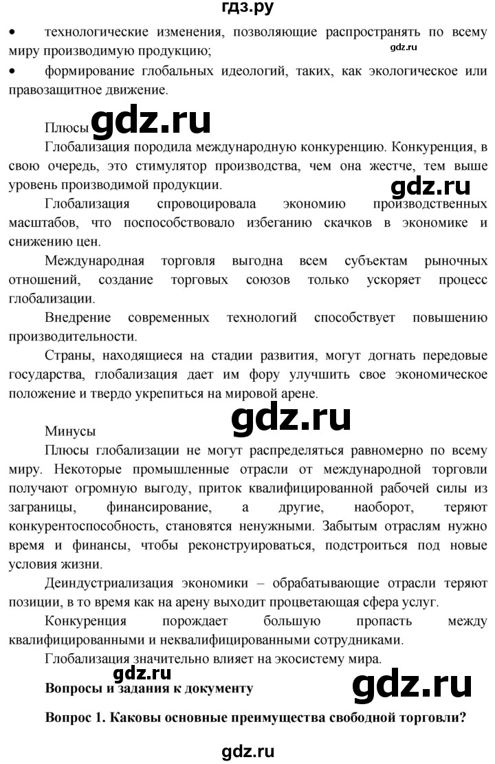 гдз обществознание 11 класс боголюбов базовый уровень (196) фото