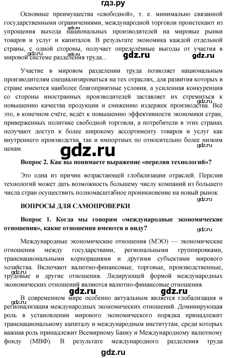 ГДЗ § §11 обществознание 11 класс Боголюбов, Лазебникова